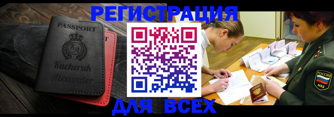 прописка для работы в Вязьме